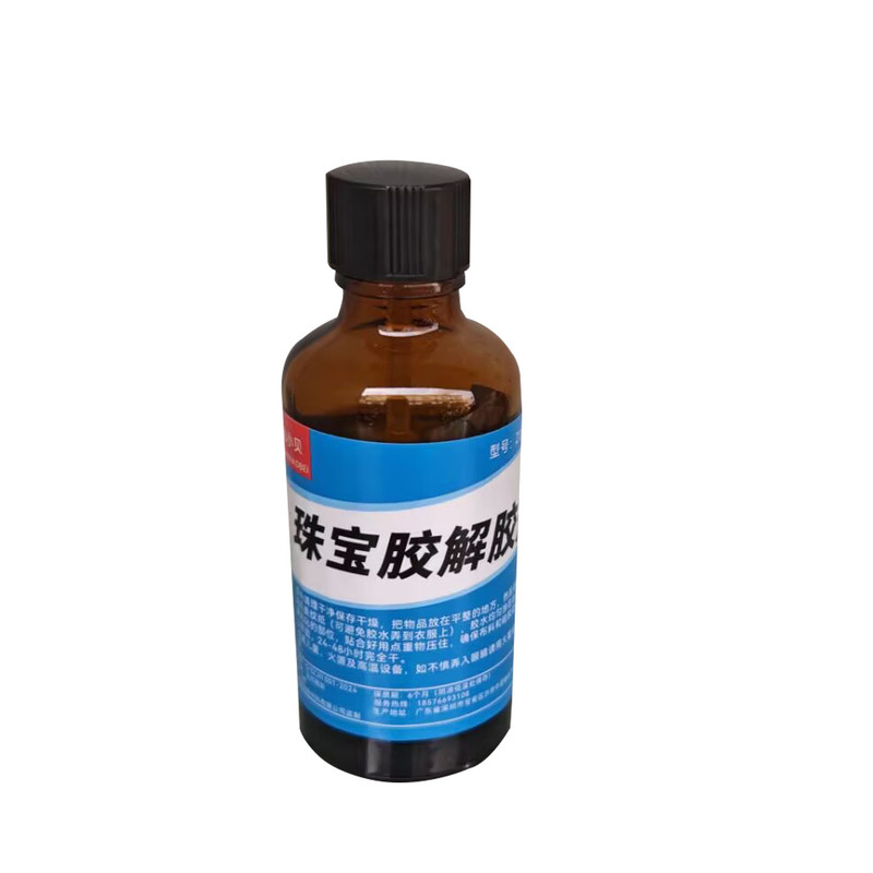 粘小贝天然珍珠专用解胶剂拆卸剂