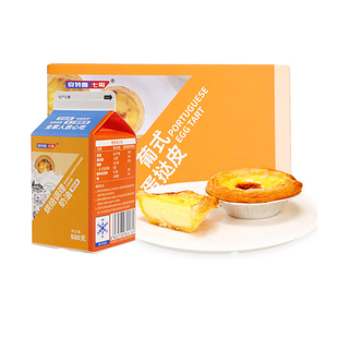 安特鲁七哥蛋挞皮和蛋挞液组合套餐带锡底半成品大蛋挞皮家用烘培