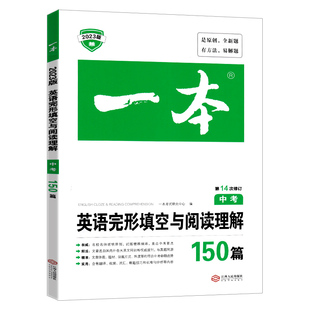 2026版一本七八九年级英语完型填空与阅读理解中考英语听力 初一二三专项训练同步复习辅导资料练习册初中789年级时文阅读中国文化