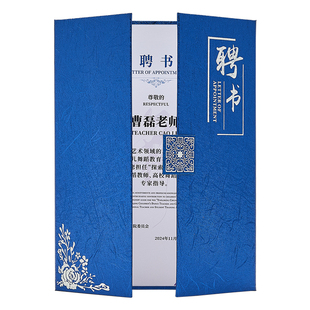 聘书班干部定制职称顾问聘书班委家委会娉书外壳烫金聘任高级证书