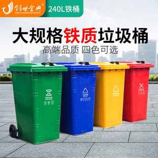 户外垃圾桶果皮箱 240L铁质垃圾桶带轮大号垃圾箱室外垃圾桶直销