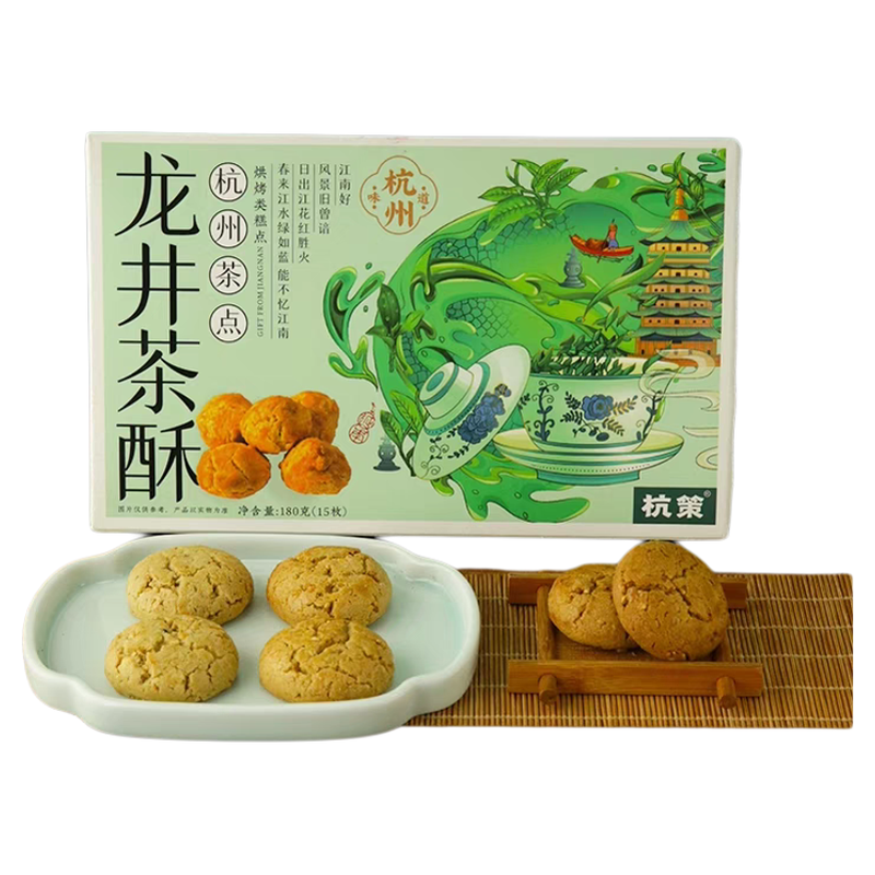 杭州味道茶点杭策龙井茶酥180g15小枚1盒零食糕点心忆江南伴手礼
