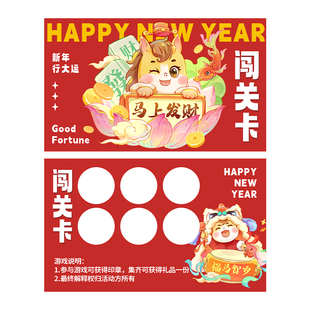 新年集章卡定制游园会通关任务积分盖章卡片设计2026马年挑战游戏比赛打卡入场券小学生幼儿园趣味活动闯关卡