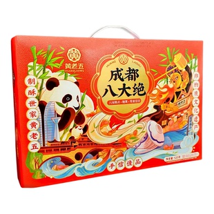 黄老五成都八大绝520g礼盒四川旅游伴手礼四川特产中式糕点心零食