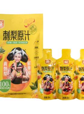 贵州特产刺梨原汁240ml内含30ml*8袋包邮山里妹酸酸甜甜好吃不忘