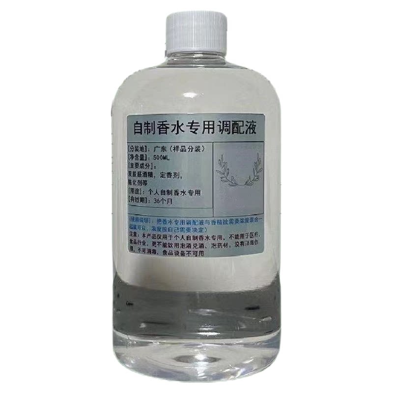 96%特级双脱醛酒精香水溶解中和剂脱臭无味自制diy香水香薰氛溶剂