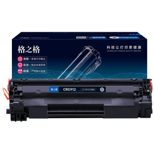 格之格适用于适用佳能mf3010硒鼓 lbp3018 6018l  6000 6018w 3108 lbp3050 打印机碳粉盒 佳能CRG912硒鼓