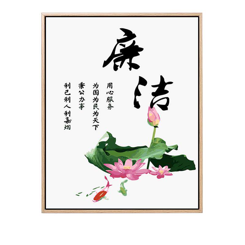 廉洁廉政党建主题 数字油画diy填色莲花卉爱国手工绘装饰油彩挂画