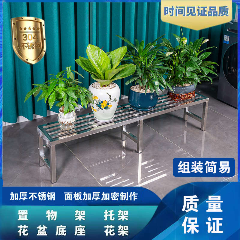 304不锈钢阳台户外花架子客厅置物架艺组合架落地底座简约花盆铁