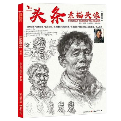 头条头条素描头像第二季