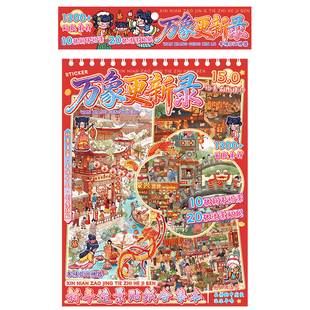 新年礼物创意小礼品新年特辑造景贴纸上文比特15.0微缩场景合集本节日系列过年装饰贴画玩具女孩儿童小学生