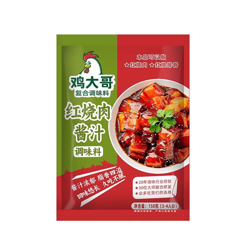 红烧鸡翅红烧肉通用酱汁料包