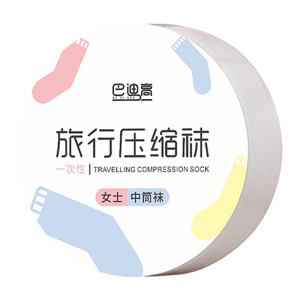 一次性袜子男女通用春季纯棉袜压缩中长筒日抛免洗军训便携旅行袜