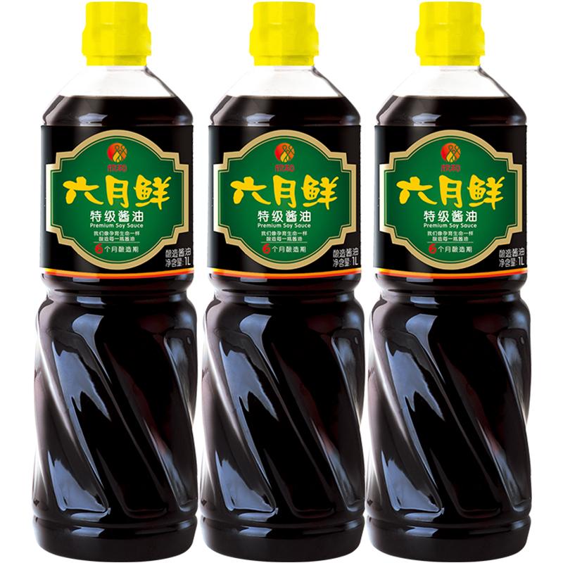 欣和六月鲜酱油特级1L*3瓶酿造减盐生抽炒菜蒸鱼凉拌调味品实惠装