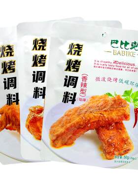 50g*3袋新奥尔良微辣型烧烤调料