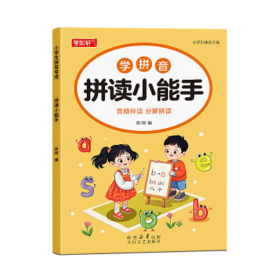 拼音拼读训练书练习册每日一练