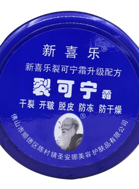 新喜乐裂可宁护手霜防干裂手足霜