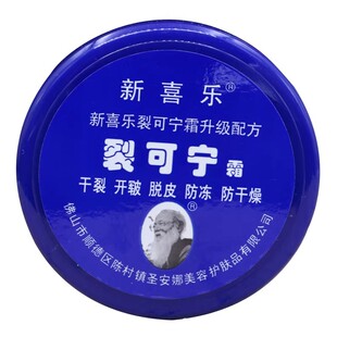 新喜乐裂可宁护手霜防干裂膏女脚后跟开皴滋润保湿正品足霜春冬季