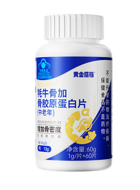 小分子骨胶原促进钙吸收