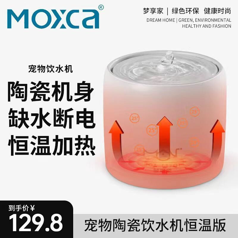梦享家猫咪饮水机陶瓷自动喝水器水循环过滤大容量恒温宠物饮水器