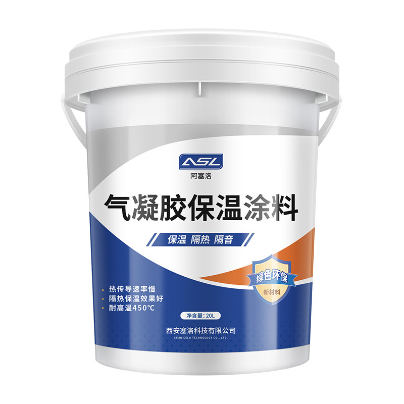 气凝胶保温涂料超薄绝热材料隔热棉内墙建筑地下室工业设备防结露