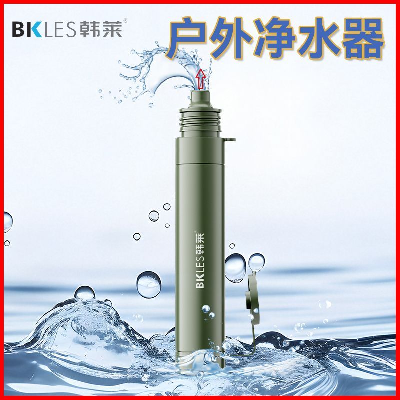 户外滤水器户外便携式过滤过滤器净水器生命饮水吸管河水溪水野外