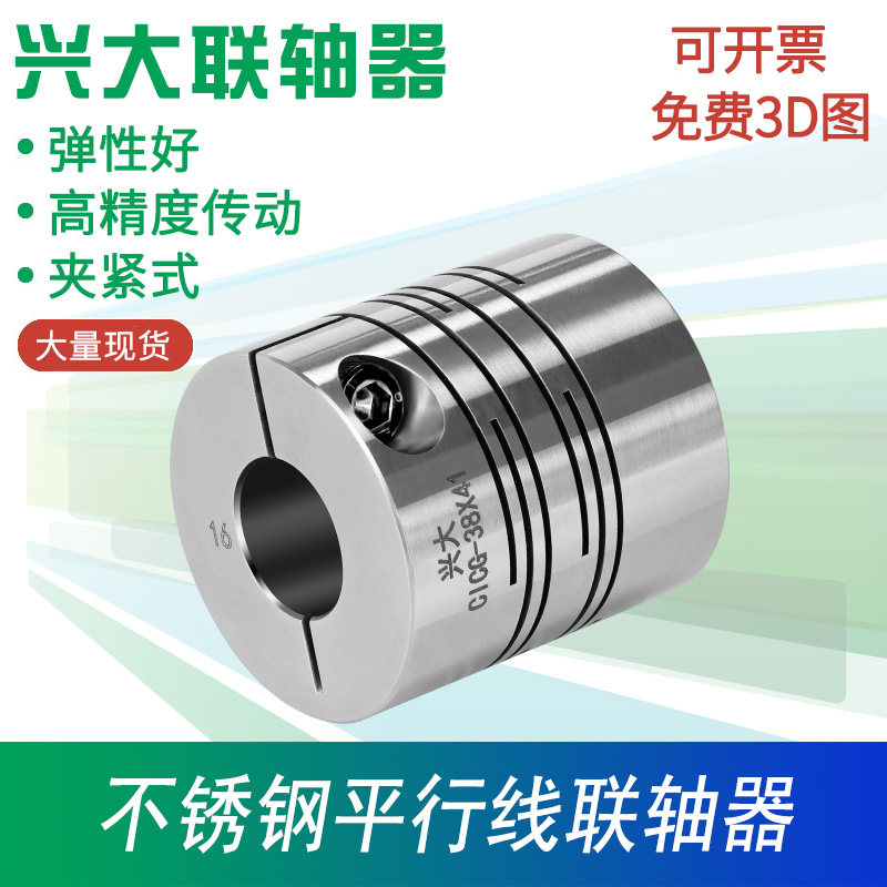 兴大CICG平行线 线沟槽式连轴器电机编码器连接器不锈钢弹性联轴