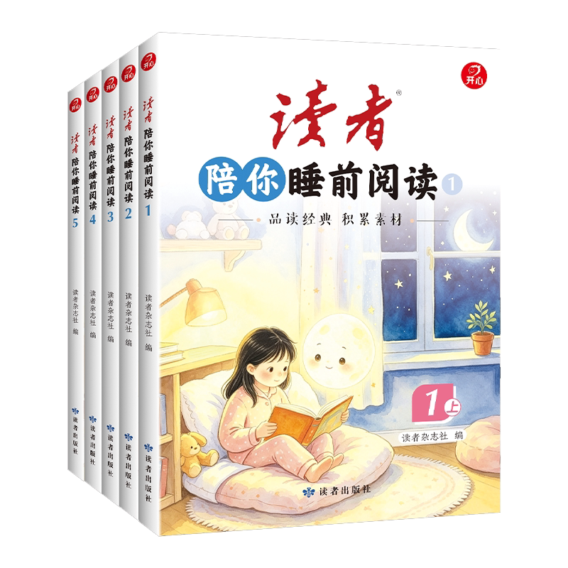 陪你睡前阅读同步课本阅读