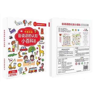 手指点读发声会说话的认知小百科