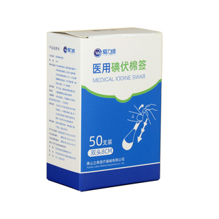 碘伏棉签医用一次性皮肤消毒液新生婴儿肚脐清洁折断式独立装
