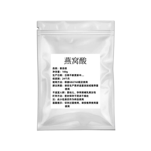 燕窝酸 唾液酸 98% N-乙酰神经氨酸 燕窝提取物 燕窝酸粉现货包邮