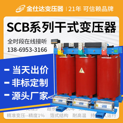 scb14-630 800 1000 1250 1600 2000kva 10kv高压三相干式变压器