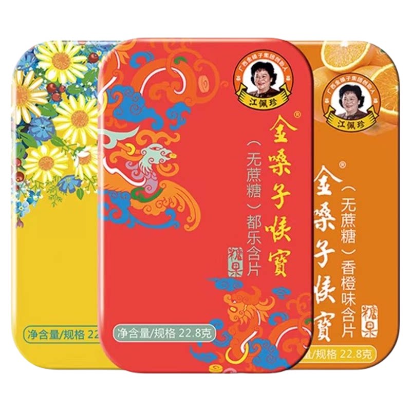 金嗓子喉宝无蔗糖润嗓糖果