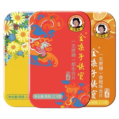 金嗓子喉宝无蔗糖润喉糖