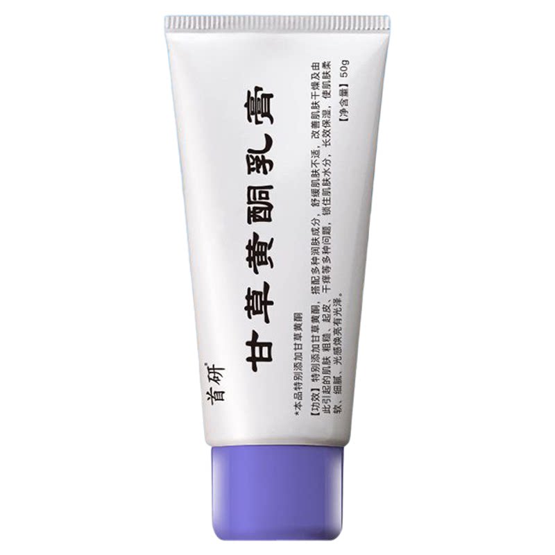 首研甘草黄酮乳膏焕亮肌肤有光泽