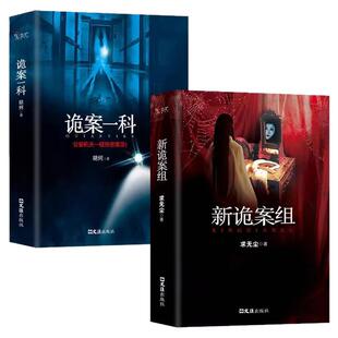 全套3册新诡案组正版求无尘原著姊妹篇中国般x档案诡案一科侦探悬疑推理恐怖惊悚小说案子书籍畅销排行榜故事文学启蒙时光少年