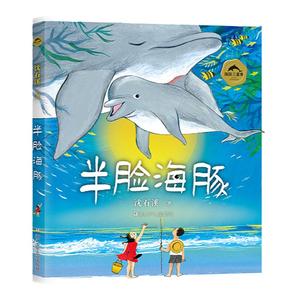 海豚三重奏沈石溪海豚之歌美绘本共3册