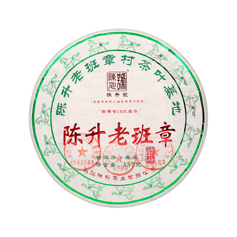 陈升号老班章基地纯料普洱生茶饼