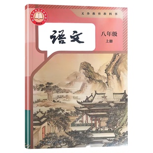 初中八年级上册人教部编版语文英语+冀教版数学书教材初二8年级上学期人教版语文英语冀教版数学课本教材教科书全套三本