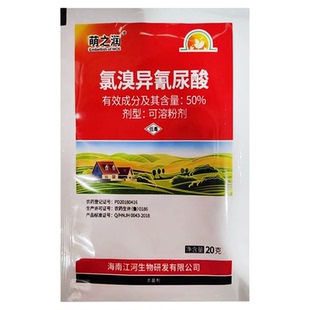兆如丰50%氯溴异氰尿酸杀菌剂病毒真菌溃疡根腐烂疮痂角斑通用