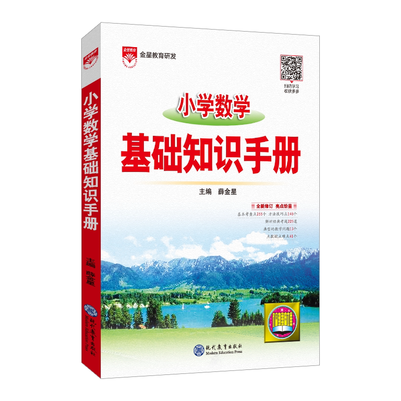 小学基础知识手册2026-2027新版小学语文数学英语全一册作文公式定律应用手册大全通用版一二三四五六年级小升初基础知识