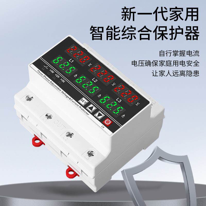 三相可调过欠压限流载流缺63A保护零自复式保护器缺相断电家用过