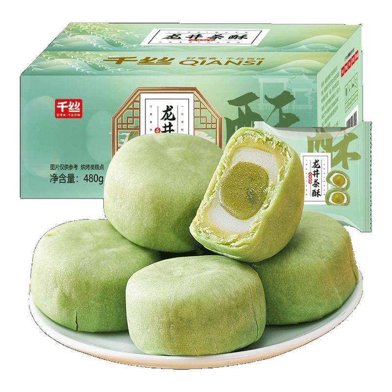 千丝龙井茶酥饼整箱抹茶味早餐传统老式糕点心下午茶小吃零食品