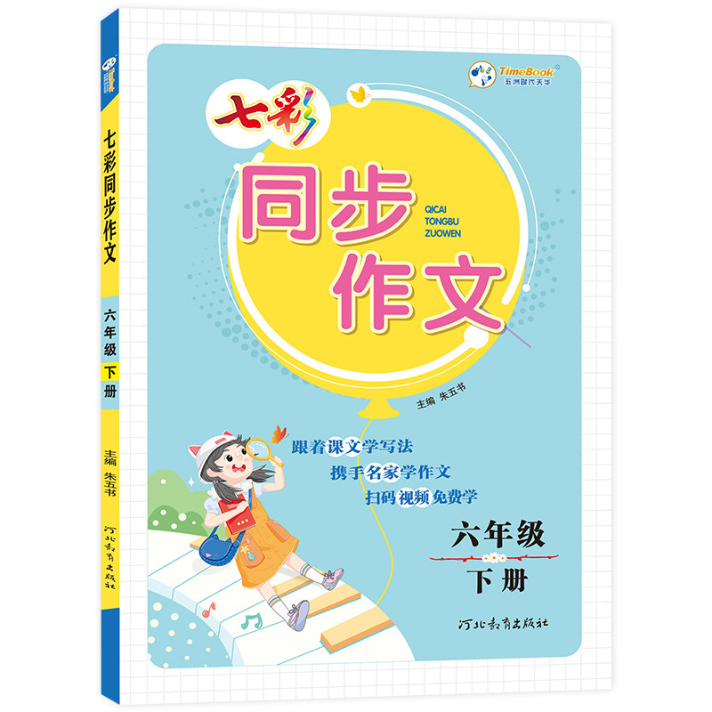 2026新版七彩课堂同步作文三四五六年级上册下册语文教材同步一二年级看图写话作文写作素材积累大全同步作文范文优美句子