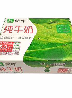 蒙牛纯牛奶240ml*16袋利乐枕营养学生早餐全脂牛奶无菌枕整箱