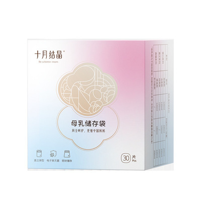 十月结晶储奶袋母乳储存袋