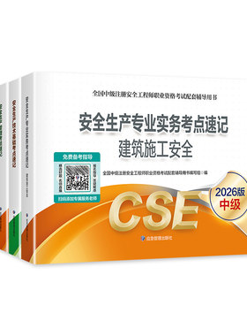 中级安全工程师考点速记任选