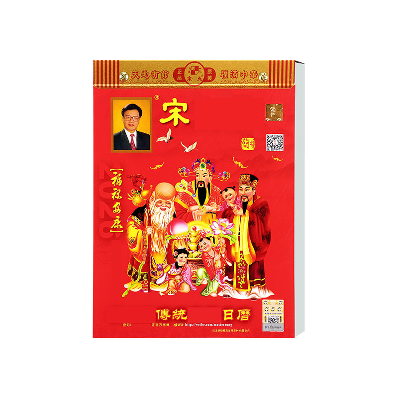 2027羊年现货2026马年老黄历挂墙手撕挂历宋大师日历365天一天一页年历农历单彩双彩全彩精装版老皇历日历