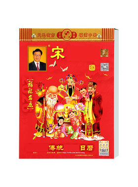 2026马年日历老黄历一天一页撕历