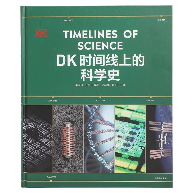 史儿童好奇心满足科普教育绘本